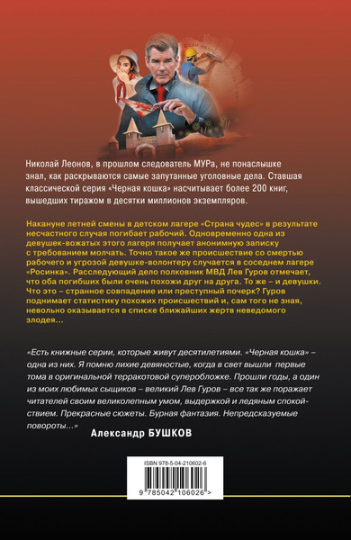 Изображение товара Книга Эксмо Тайна двух лагерей, твердая обложка (Леонов Николай, Макеев Алексей)