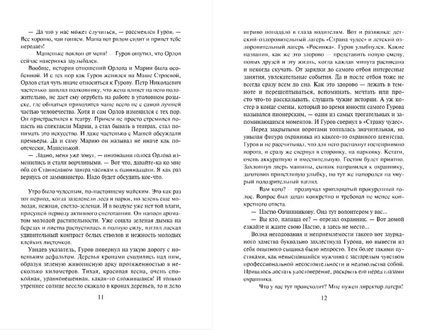 Изображение товара Книга Эксмо Тайна двух лагерей, твердая обложка (Леонов Николай, Макеев Алексей)