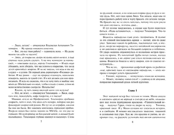 Изображение товара Книга Эксмо Тайна двух лагерей, твердая обложка (Леонов Николай, Макеев Алексей)