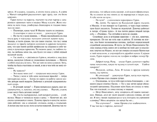 Изображение товара Книга Эксмо Тайна двух лагерей, твердая обложка (Леонов Николай, Макеев Алексей)