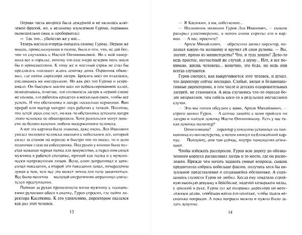 Изображение товара Книга Эксмо Тайна двух лагерей, твердая обложка (Леонов Николай, Макеев Алексей)