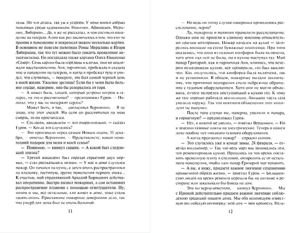 Изображение товара Книга Эксмо Усадьба заложников, твердая обложка (Леонов Николай, Макеев Алексей)