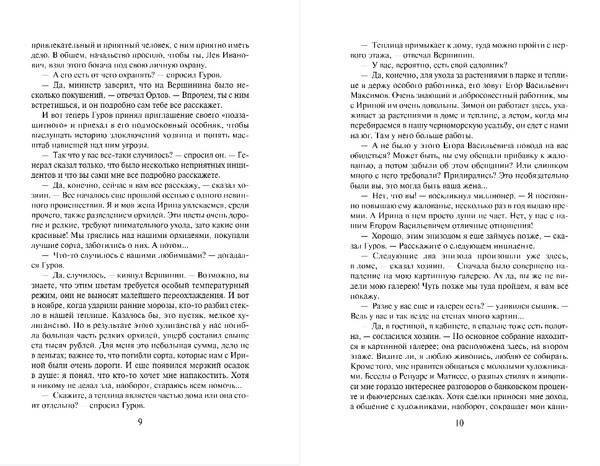Изображение товара Книга Эксмо Усадьба заложников, твердая обложка (Леонов Николай, Макеев Алексей)