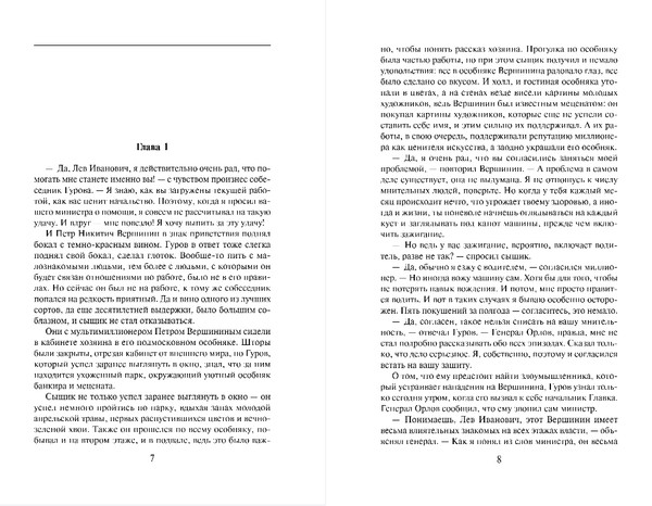 Изображение товара Книга Эксмо Усадьба заложников, твердая обложка (Леонов Николай, Макеев Алексей)