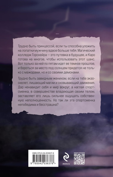 Изображение товара Книга Эксмо Элита Горскейра. Проклятый дар, твердая обложка (Одувалова Анна)