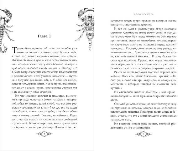 Изображение товара Книга Эксмо Элита Горскейра. Проклятый дар, твердая обложка (Одувалова Анна)