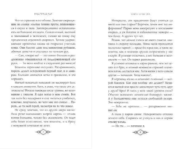 Изображение товара Книга Эксмо Элита Горскейра. Проклятый дар, твердая обложка (Одувалова Анна)