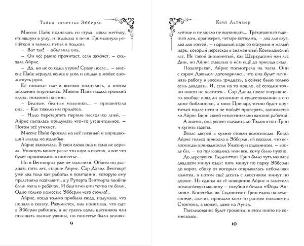 Изображение товара Художественная книга Эксмо Тайна поместья Эбберли, твердая обложка (Латимер Кейт)