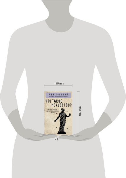 Изображение товара Книга Эксмо Что такое искусство? Мягкая обложка (Толстой Лев)