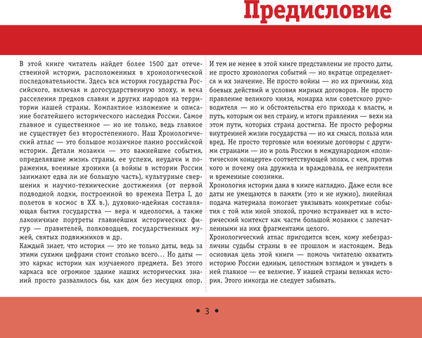 Изображение товара Энциклопедия АСТ История России. Большой иллюстрированный атлас, твердая обложка (Иртенина Наталья)
