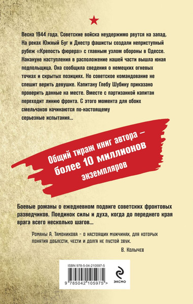 Изображение товара Книга Эксмо Проверка огнем, твердая обложка (Тамоников Александр)