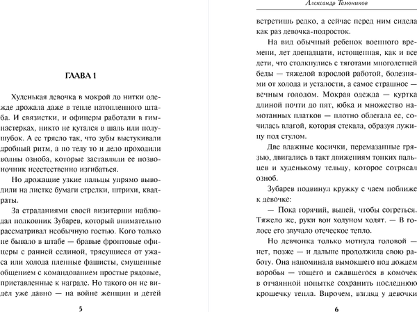 Изображение товара Книга Эксмо Проверка огнем, твердая обложка (Тамоников Александр)