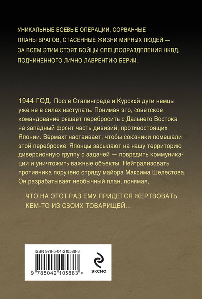 Изображение товара Книга Эксмо Циклон с востока, мягкая обложка (Тамоников Александр)