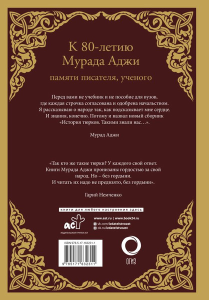 Изображение товара Книга АСТ История тюрков, твердая обложка (Аджи Мурад)