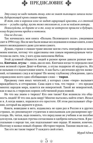 Изображение товара Книга АСТ История тюрков, твердая обложка (Аджи Мурад)