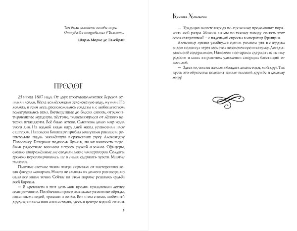 Изображение товара Книга Эксмо Тайна двух императоров, мягкая обложка (Холодова Ксения)