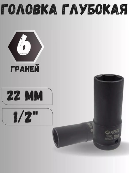 Изображение товара Головка слесарная Forsage F-4458522TH (16225)