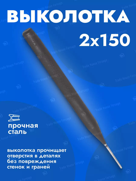 Изображение товара Выколотка Forsage 2мм F-6042150 (16350)