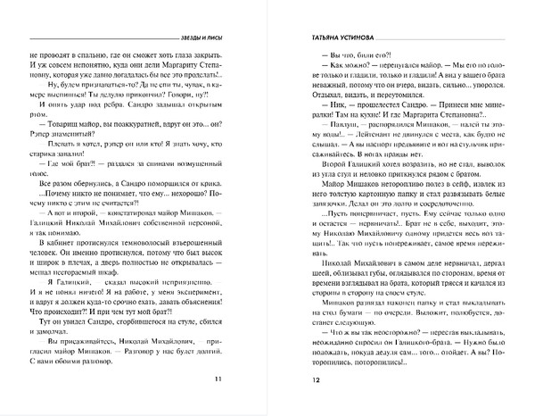Изображение товара Книга Эксмо Московские грезы, твердая обложка (Устинова Татьяна)