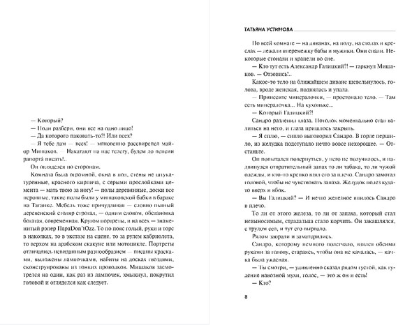 Изображение товара Книга Эксмо Московские грезы, твердая обложка (Устинова Татьяна)