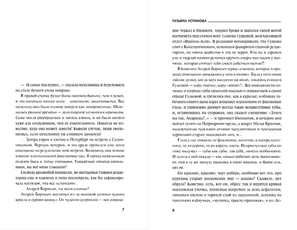 Изображение товара Книга Эксмо Петербургские мечты, твердая обложка (Устинова Татьяна)