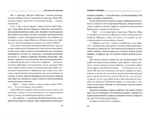 Изображение товара Книга Эксмо Петербургские мечты, твердая обложка (Устинова Татьяна)