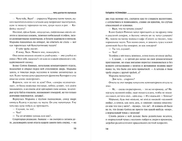 Изображение товара Книга Эксмо Петербургские мечты, твердая обложка (Устинова Татьяна)