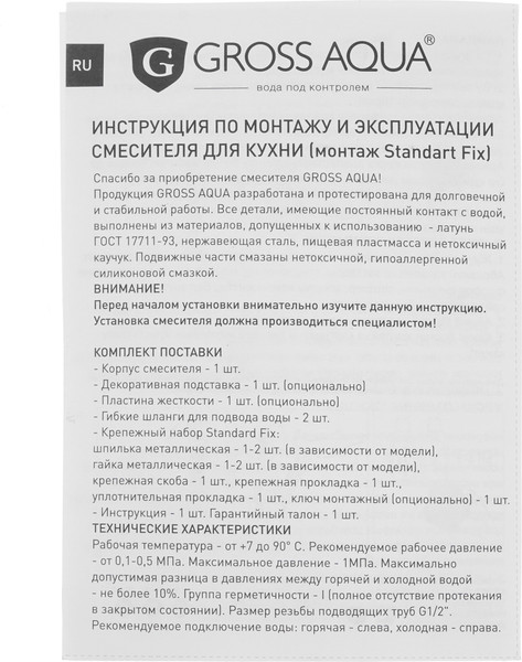 Изображение товара Смеситель Gross Aqua Base 3210257С- G0110