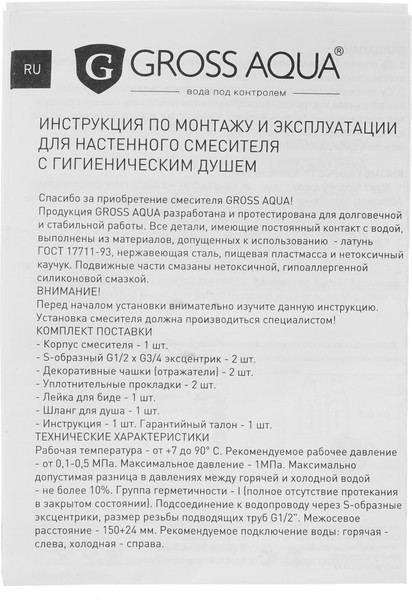 Изображение товара Гигиенический душ со смесителем Gross Aqua Bidet GA012201C