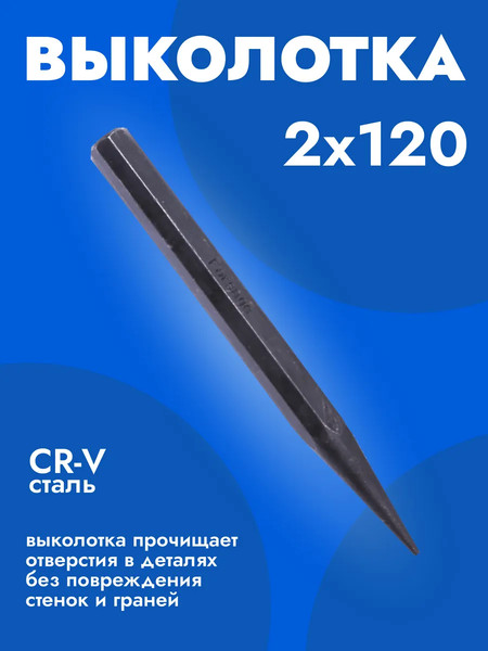 Изображение товара Выколотка Forsage 2мм 16 360 / F-6062120