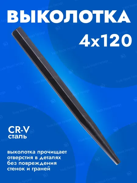 Изображение товара Выколотка Forsage 4мм F-6064120 (16363)