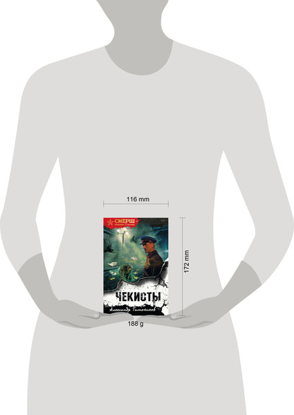 Изображение товара Книга Эксмо Чекисты, твердая обложка (Тамоников Александр)