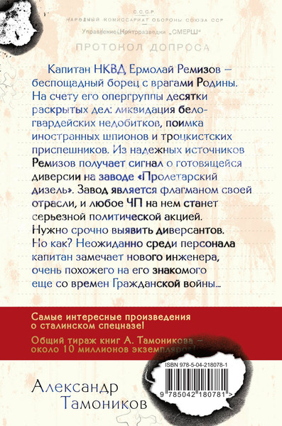 Изображение товара Книга Эксмо Чекисты, твердая обложка (Тамоников Александр)