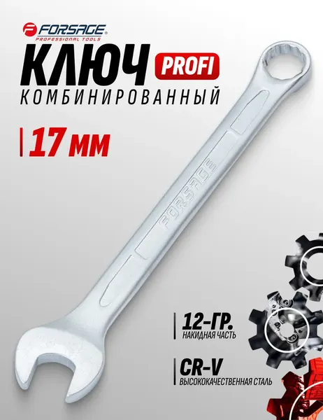 Изображение товара Гаечный ключ Forsage Profi 17мм F-75617 (18261)