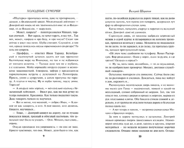 Изображение товара Книга Эксмо Советская милиция. Холодные сумерки, твердая обложка (Шарапов Валерий)