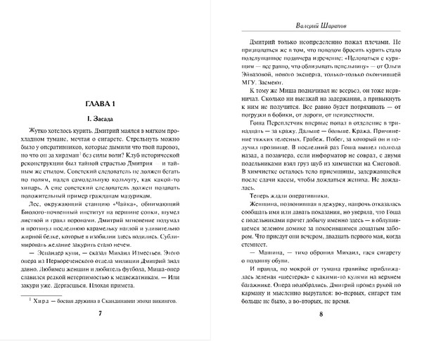 Изображение товара Книга Эксмо Советская милиция. Холодные сумерки, твердая обложка (Шарапов Валерий)
