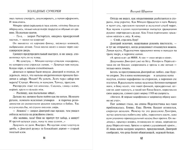 Изображение товара Книга Эксмо Советская милиция. Холодные сумерки, твердая обложка (Шарапов Валерий)
