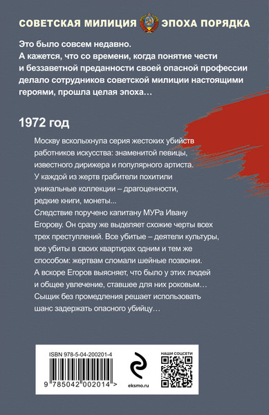 Изображение товара Книга Эксмо Холодное золото, мягкая обложка (Шарапов Валерий)