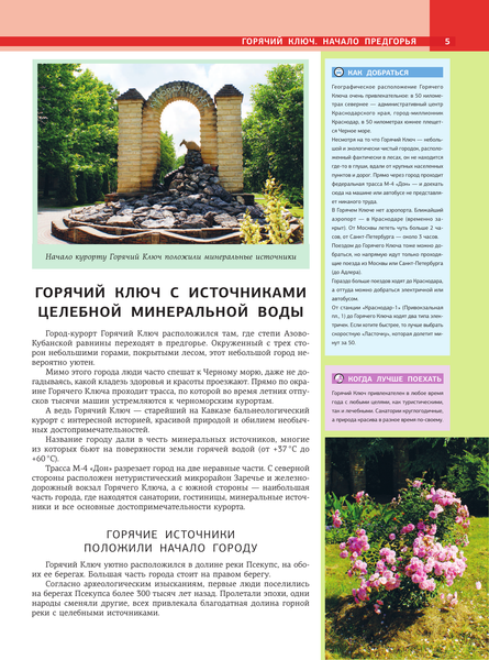 Изображение товара Путеводитель АСТ Кавказ. Предгорья, твердая обложка (Шефер Галина)