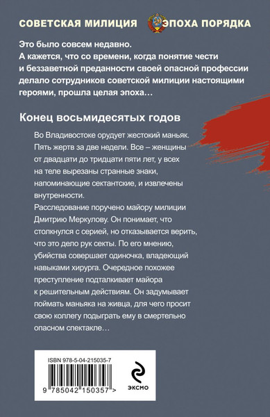 Изображение товара Книга Эксмо Холодные сумерки, мягкая обложка (Шарапов Валерий)