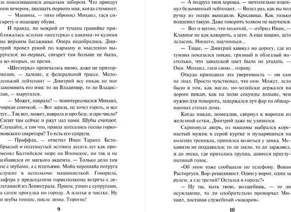 Изображение товара Книга Эксмо Холодные сумерки, мягкая обложка (Шарапов Валерий)
