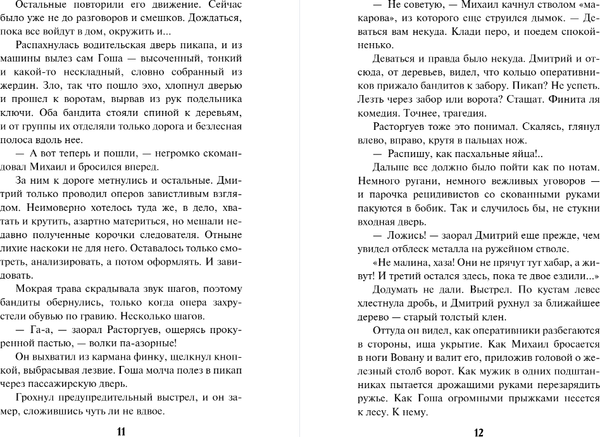 Изображение товара Книга Эксмо Холодные сумерки, мягкая обложка (Шарапов Валерий)