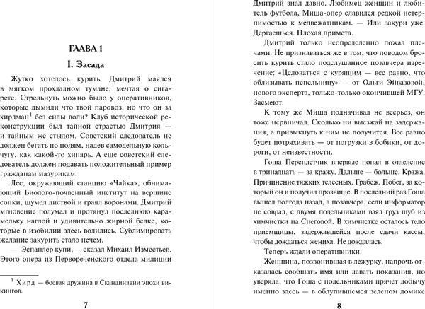 Изображение товара Книга Эксмо Холодные сумерки, мягкая обложка (Шарапов Валерий)