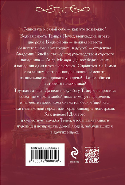 Изображение товара Книга Эксмо Стажерка в Академии Теней, мягкая обложка (Платунова Анна)