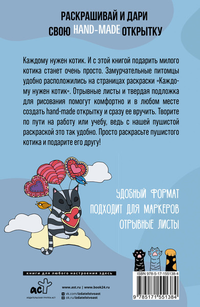 Изображение товара Раскраска-антистресс АСТ Каждому нужен котик. Открытка-раскраска (Андерсен Матильда)