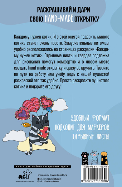 Изображение товара Раскраска-антистресс АСТ Каждому нужен котик. Открытка-раскраска (Андерсен Матильда)