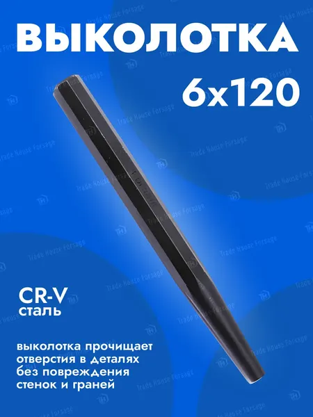 Изображение товара Выколотка Forsage 6мм F-6066120 (16367)