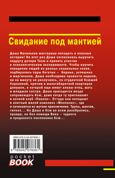 Изображение товара Книга Эксмо Свидание под мантией, мягкая обложка (Донцова Дарья)