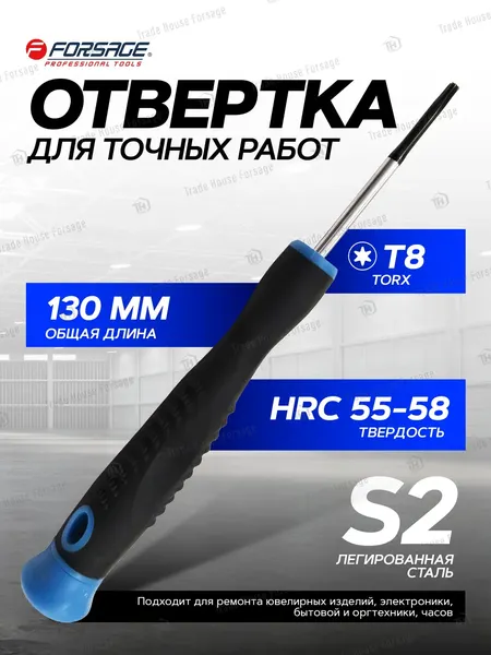 Изображение товара Отвертка Forsage Torx Т8х40мм 19 537 / F-73604008