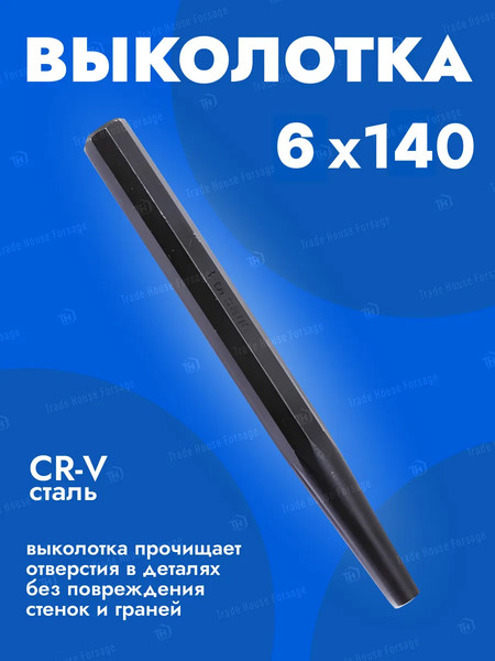 Изображение товара Выколотка Forsage 6мм F-6066140H (16368)